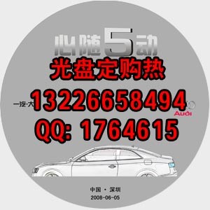 供应广州DVD、VCD光盘加工